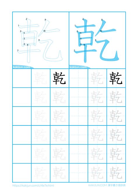 乾读音|漢字「乾」：基本資料